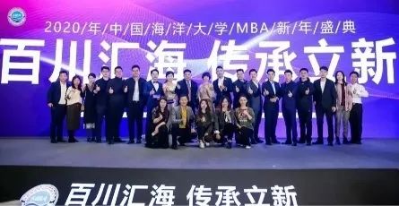 青岛上研华章 | 热烈祝贺中国海洋大学MBA2020新年盛典圆满成功！(图9)