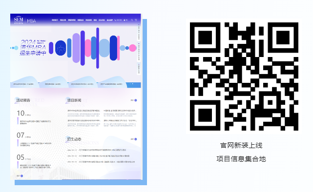 【收藏】2024级清华MBA申请资料合集(图5)
