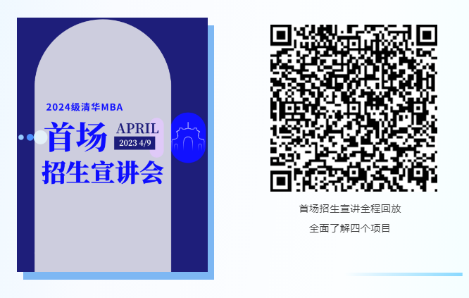 【收藏】2024级清华MBA申请资料合集(图6)